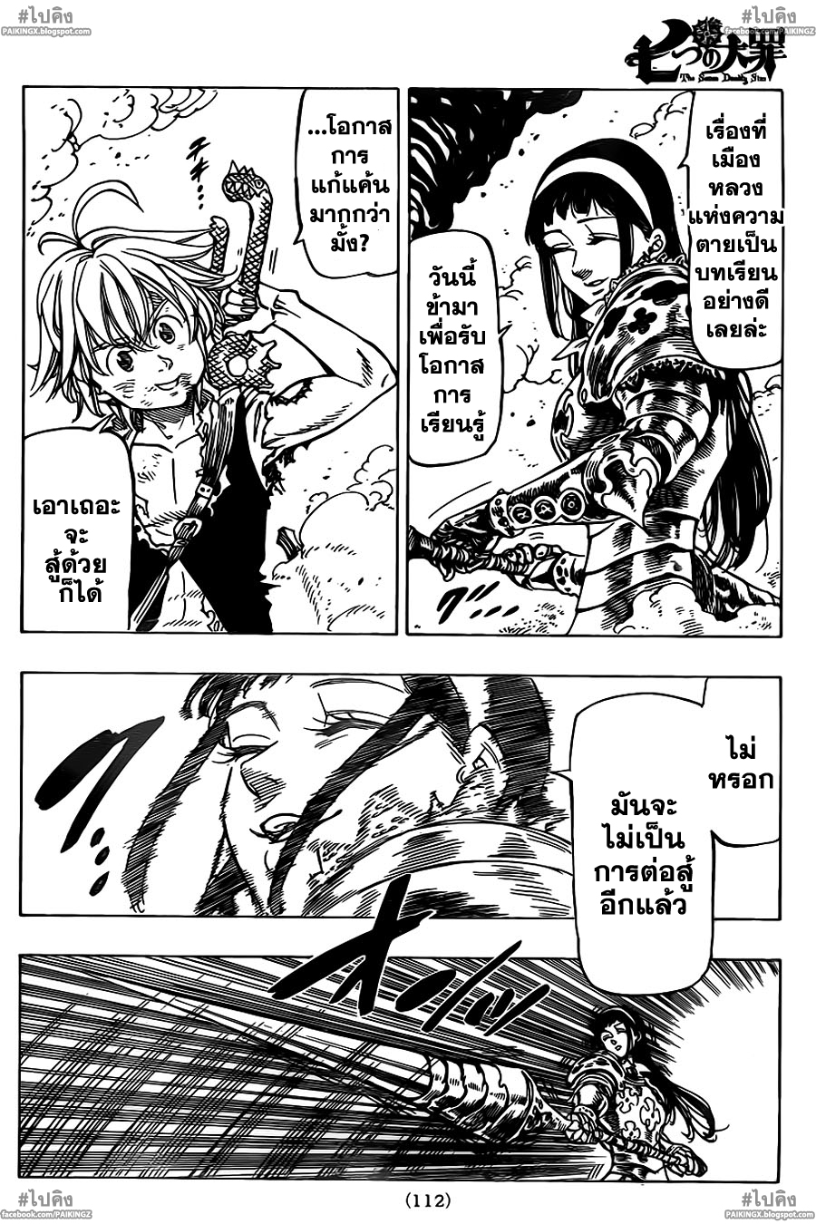 Nanatsu no Taizai page 4