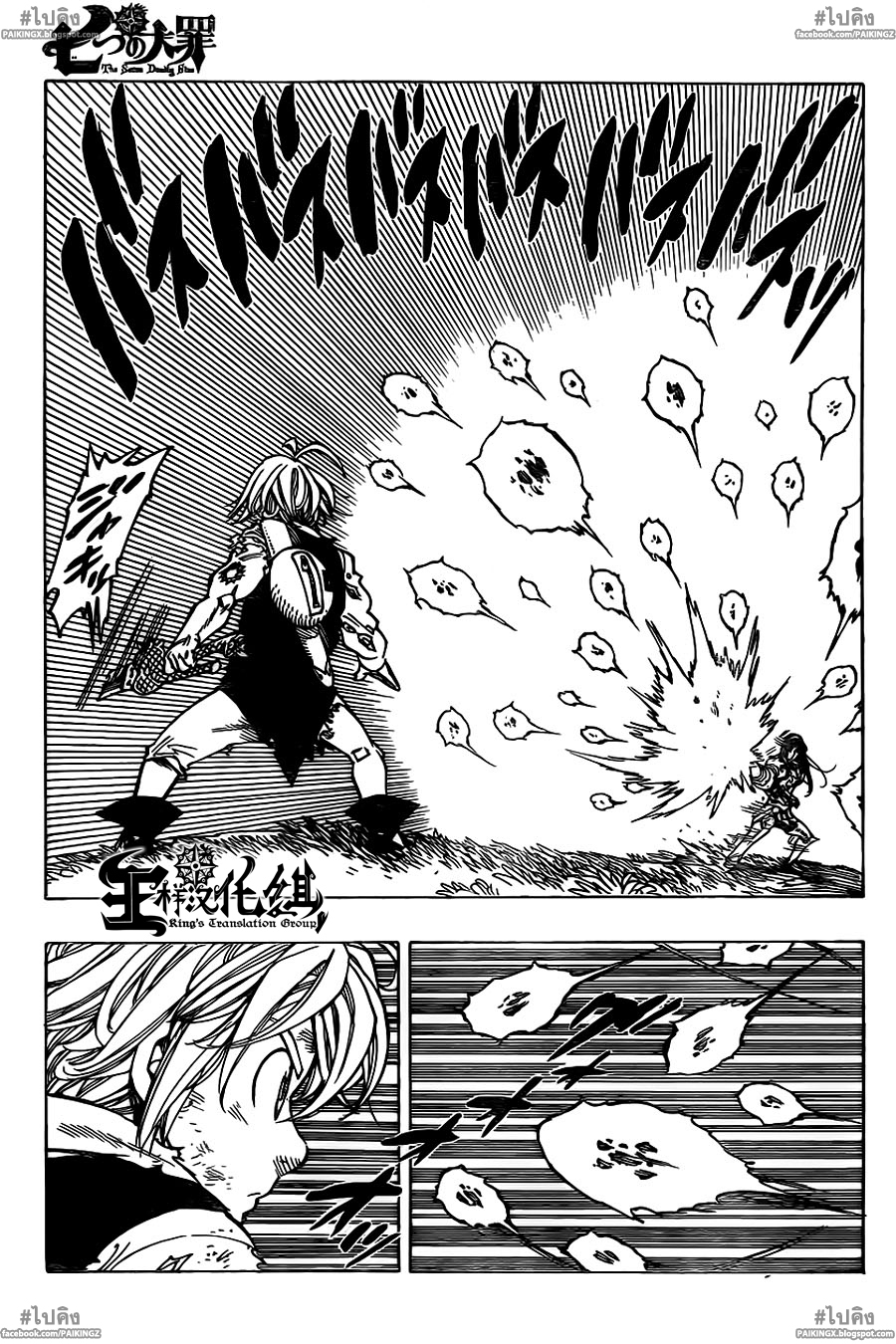 Nanatsu no Taizai page 5