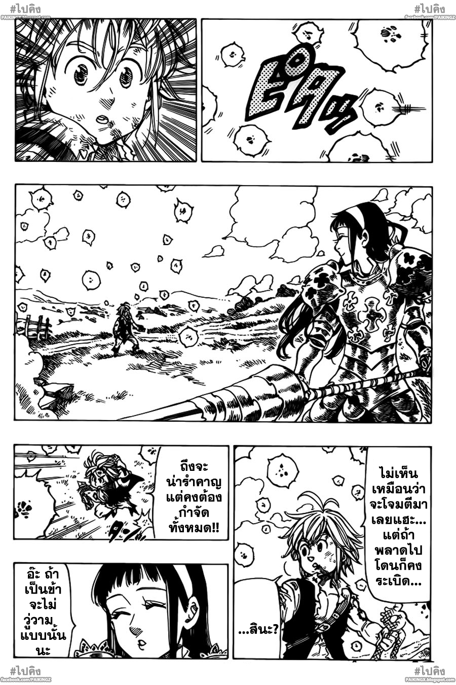 Nanatsu no Taizai page 6