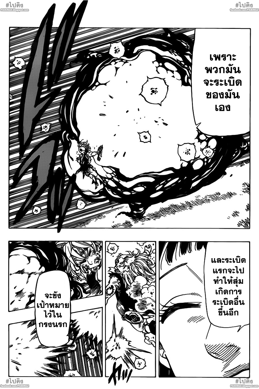 Nanatsu no Taizai page 7