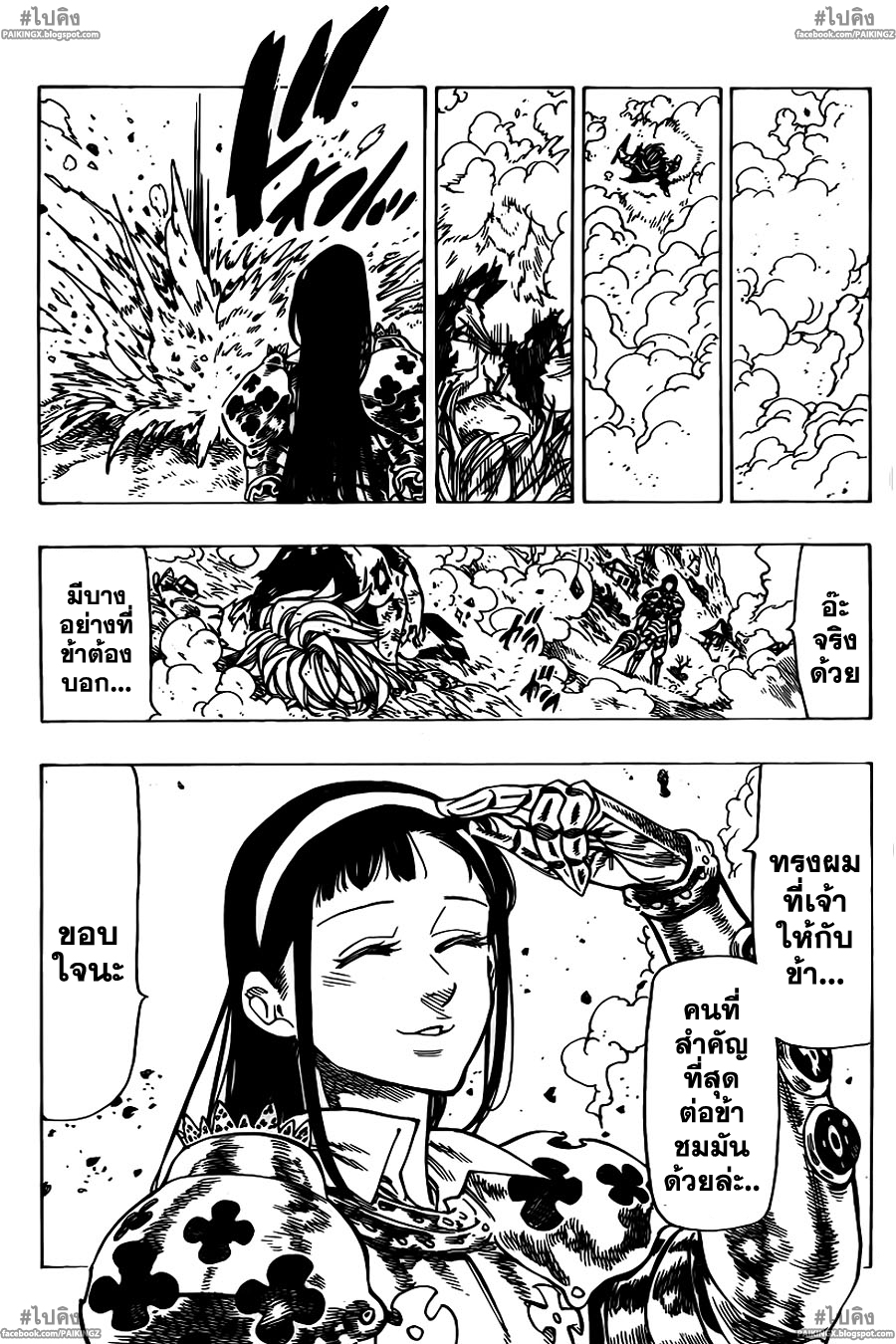 Nanatsu no Taizai page 9