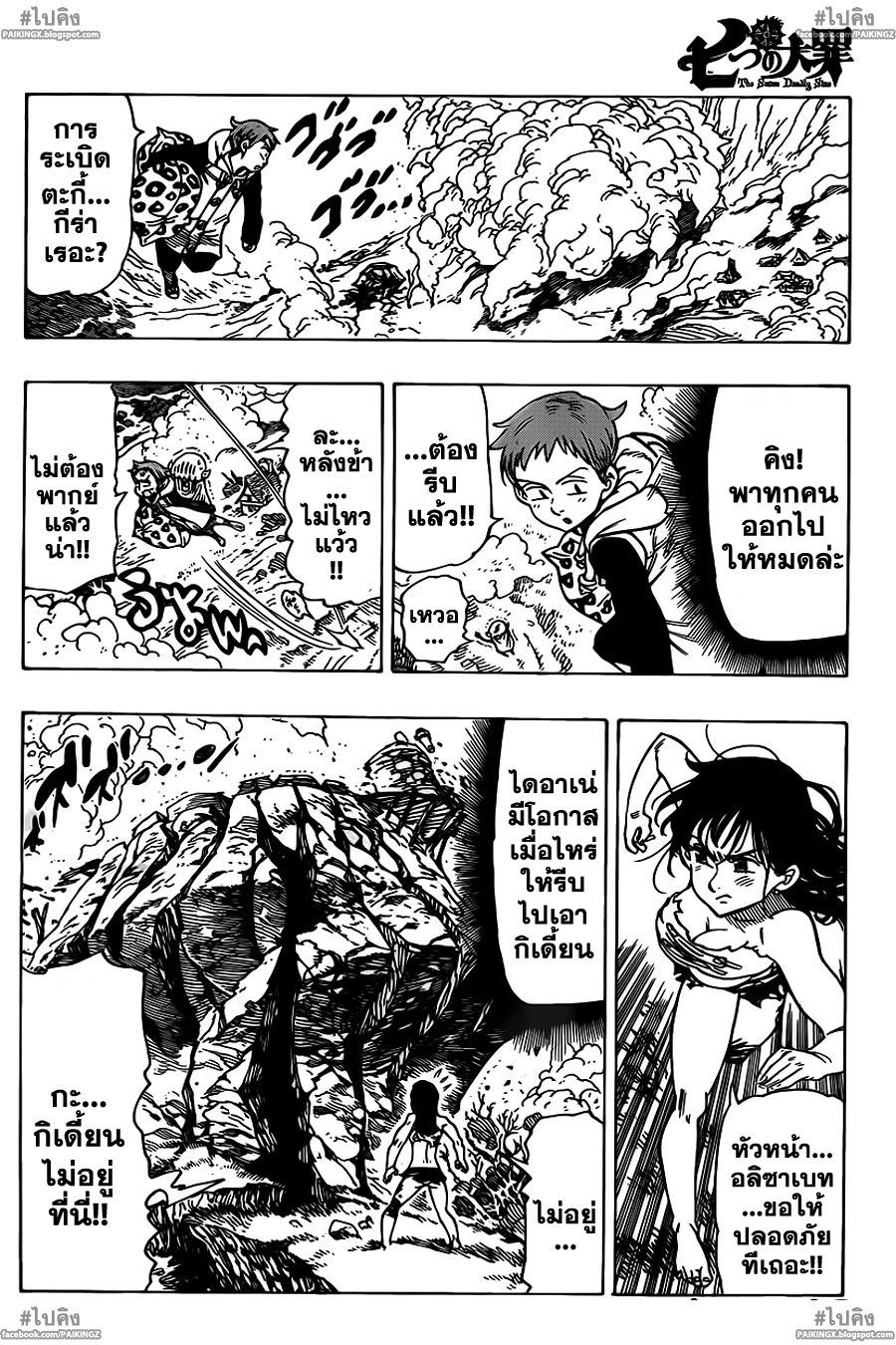 Nanatsu no Taizai page 10