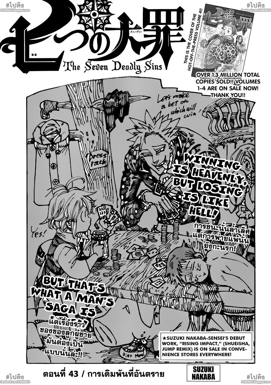 Nanatsu no Taizai page 1