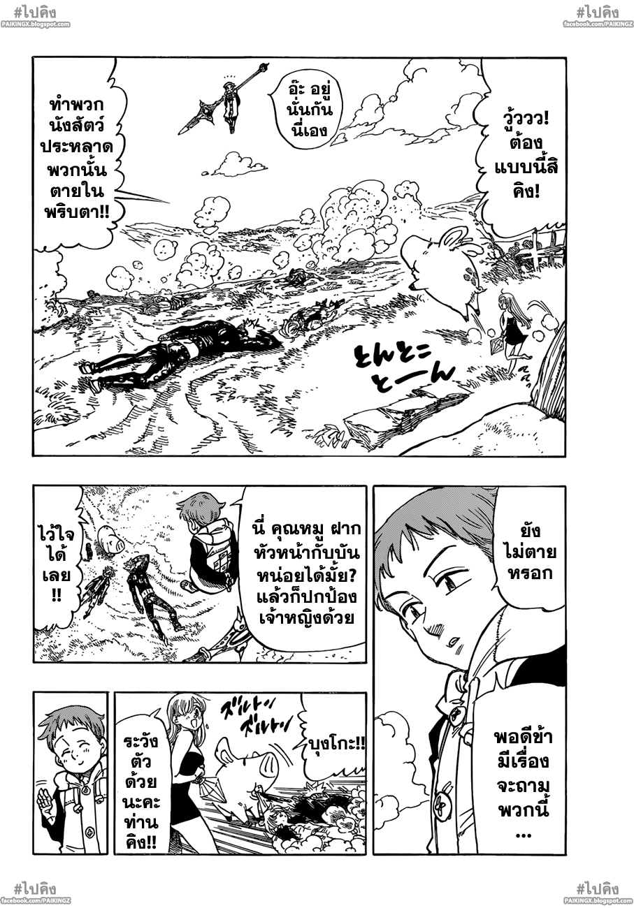 Nanatsu no Taizai page 2