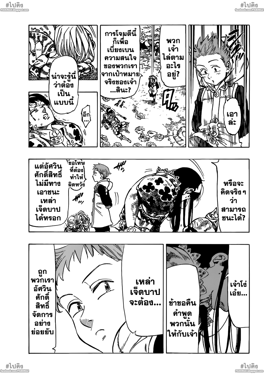 Nanatsu no Taizai page 3