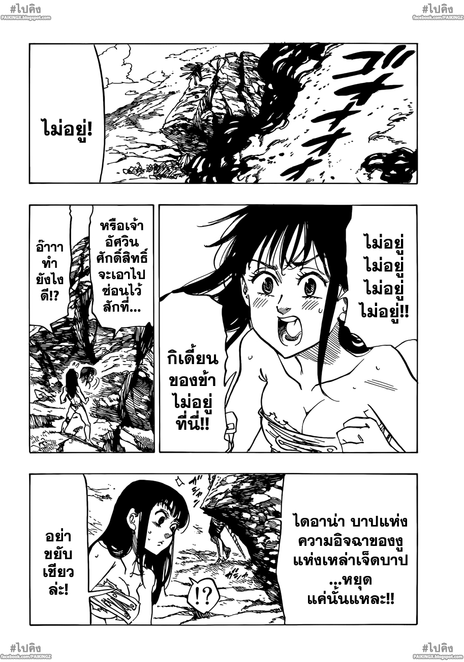 Nanatsu no Taizai page 4