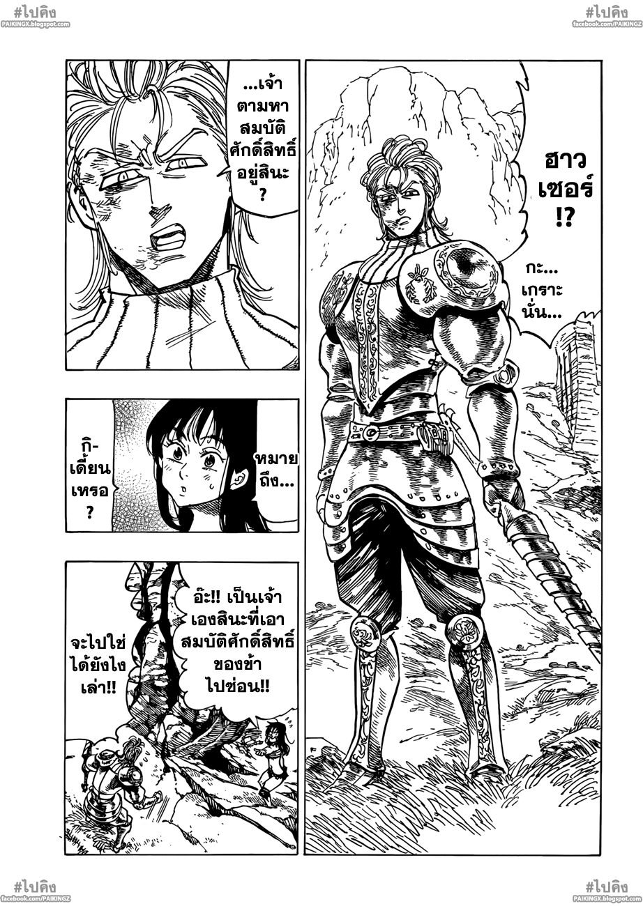 Nanatsu no Taizai page 5