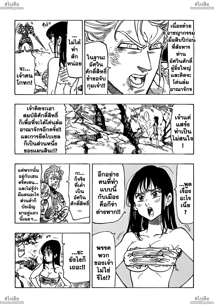 Nanatsu no Taizai page 6