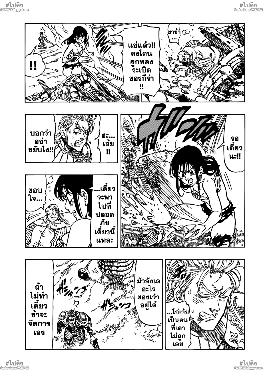 Nanatsu no Taizai page 7