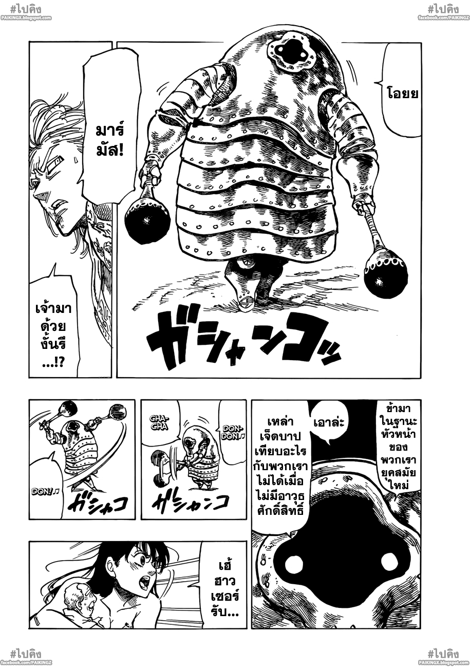 Nanatsu no Taizai page 8