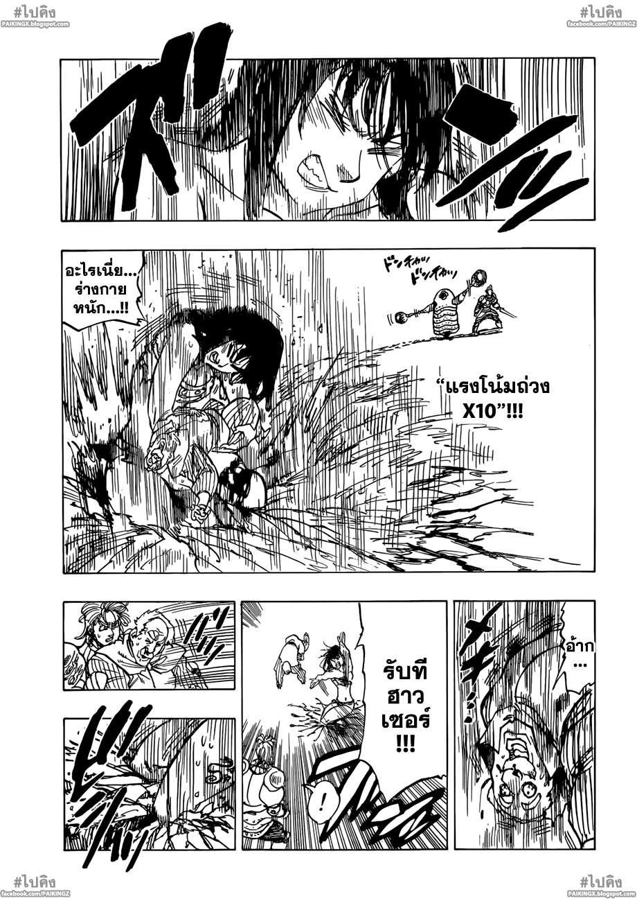 Nanatsu no Taizai page 9