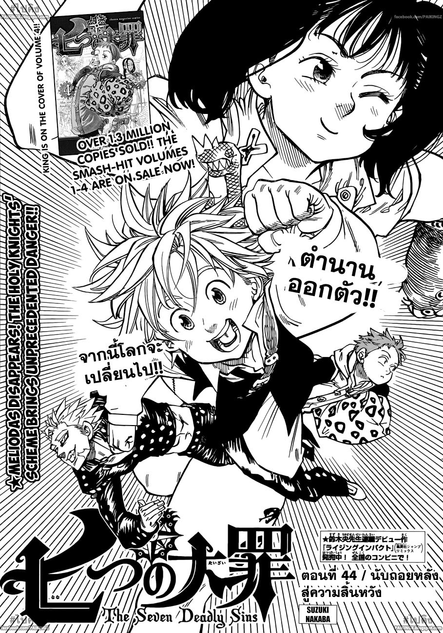 Nanatsu no Taizai page 1