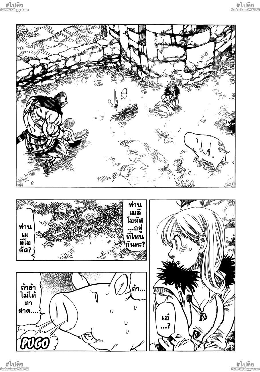 Nanatsu no Taizai page 2