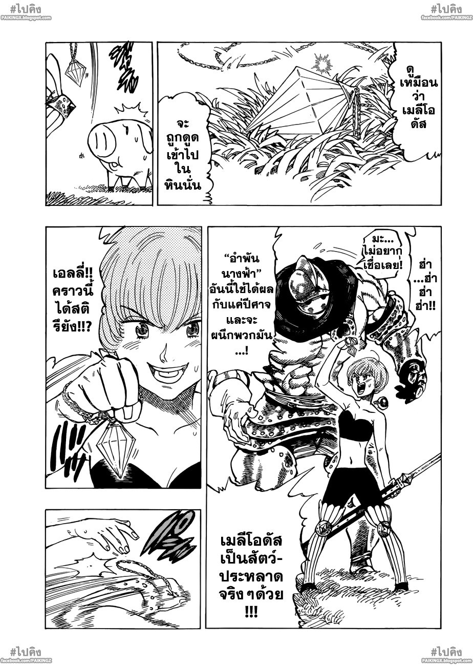 Nanatsu no Taizai page 3
