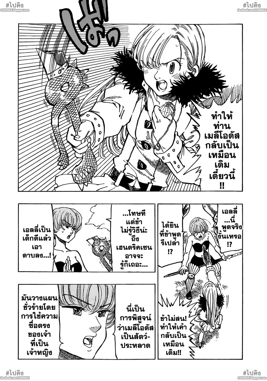 Nanatsu no Taizai page 4