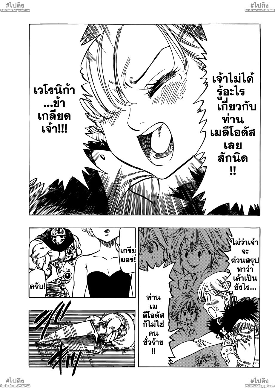 Nanatsu no Taizai page 5