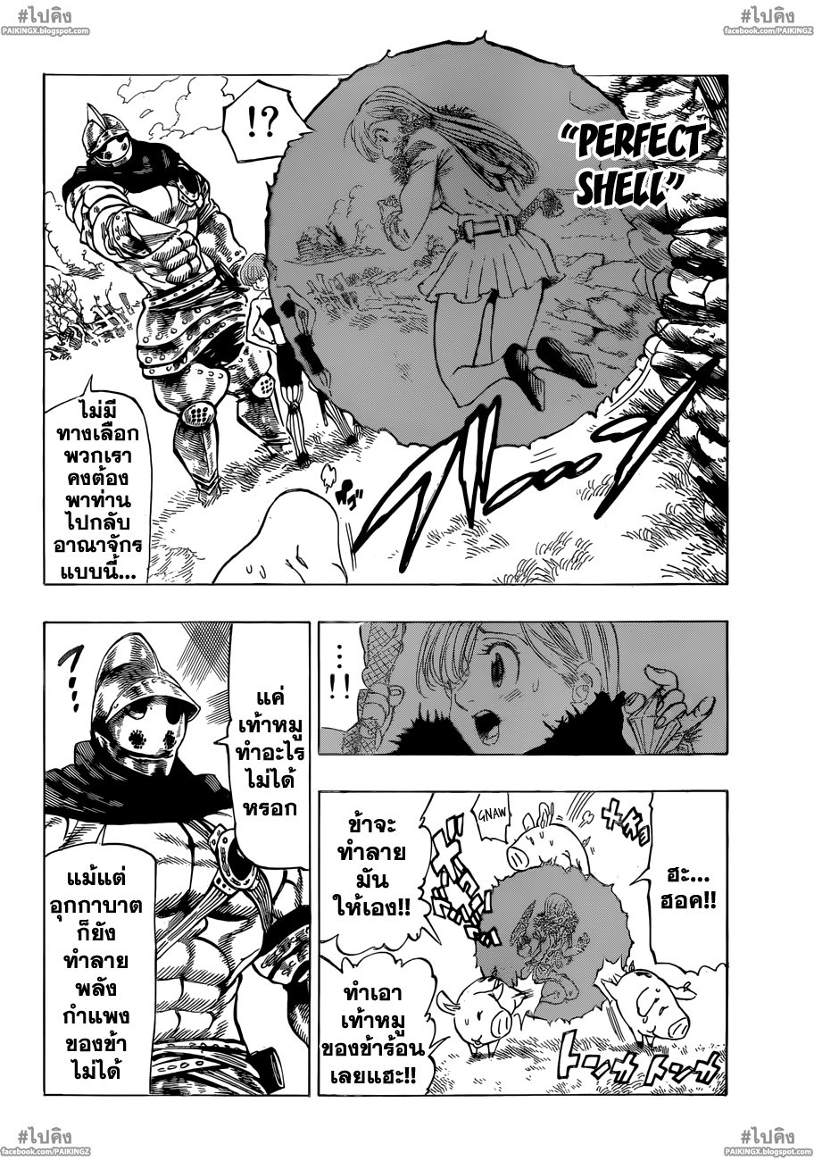 Nanatsu no Taizai page 6