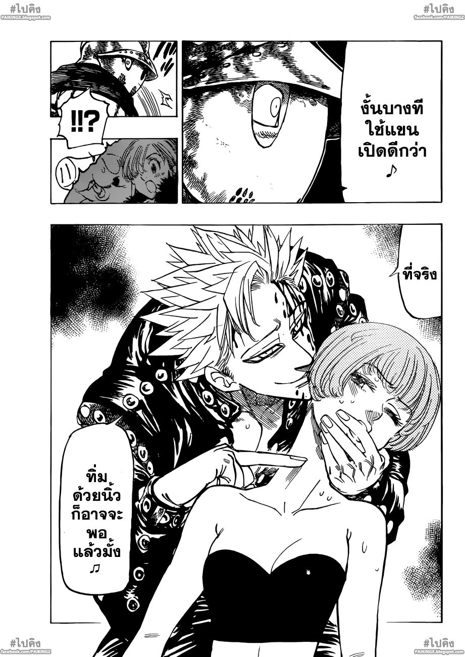 Nanatsu no Taizai page 7