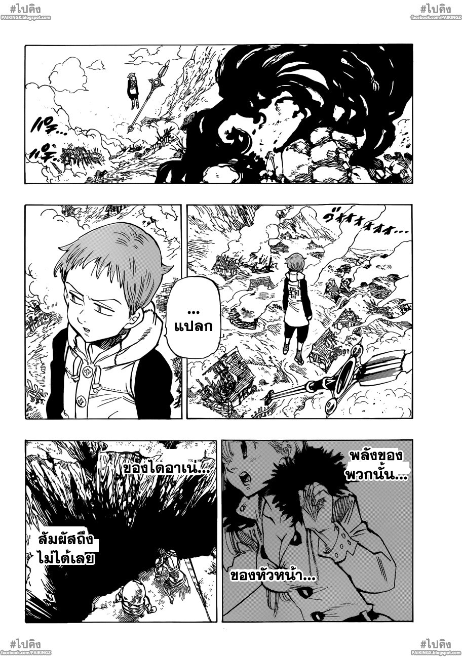 Nanatsu no Taizai page 8
