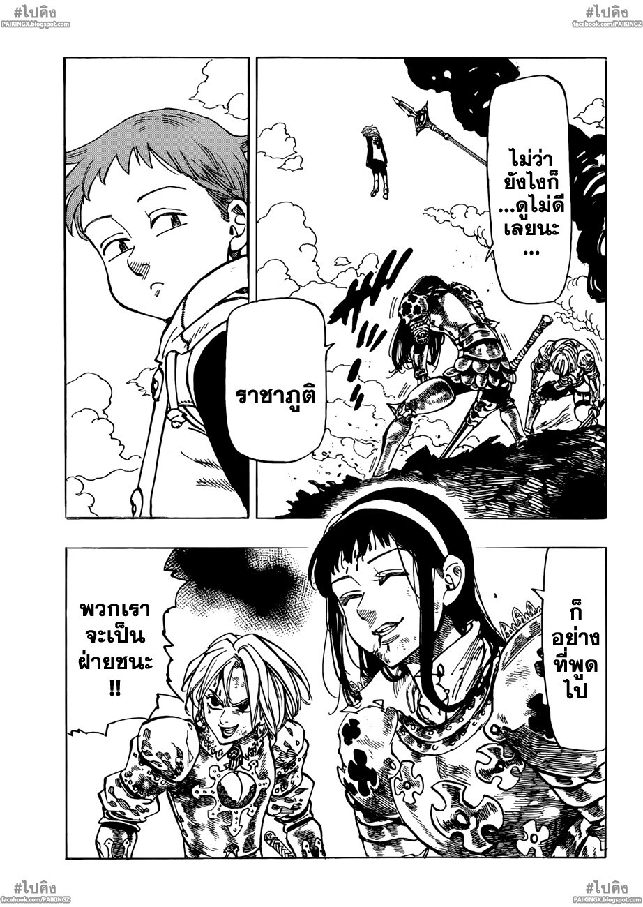 Nanatsu no Taizai page 9