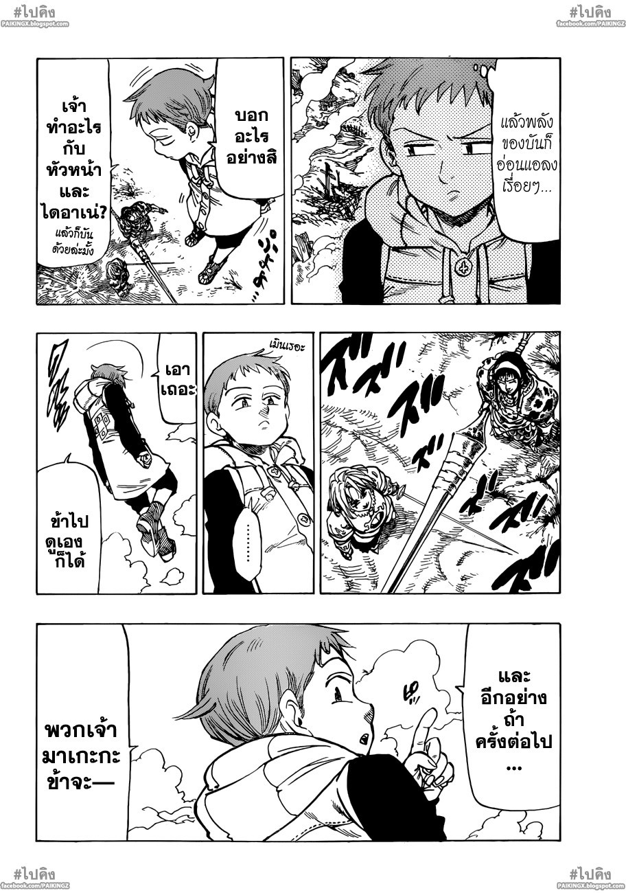 Nanatsu no Taizai page 10