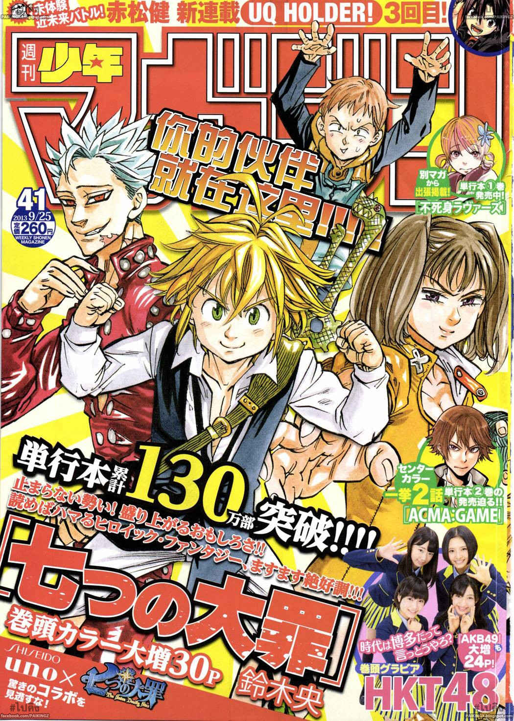 Nanatsu no Taizai page 1