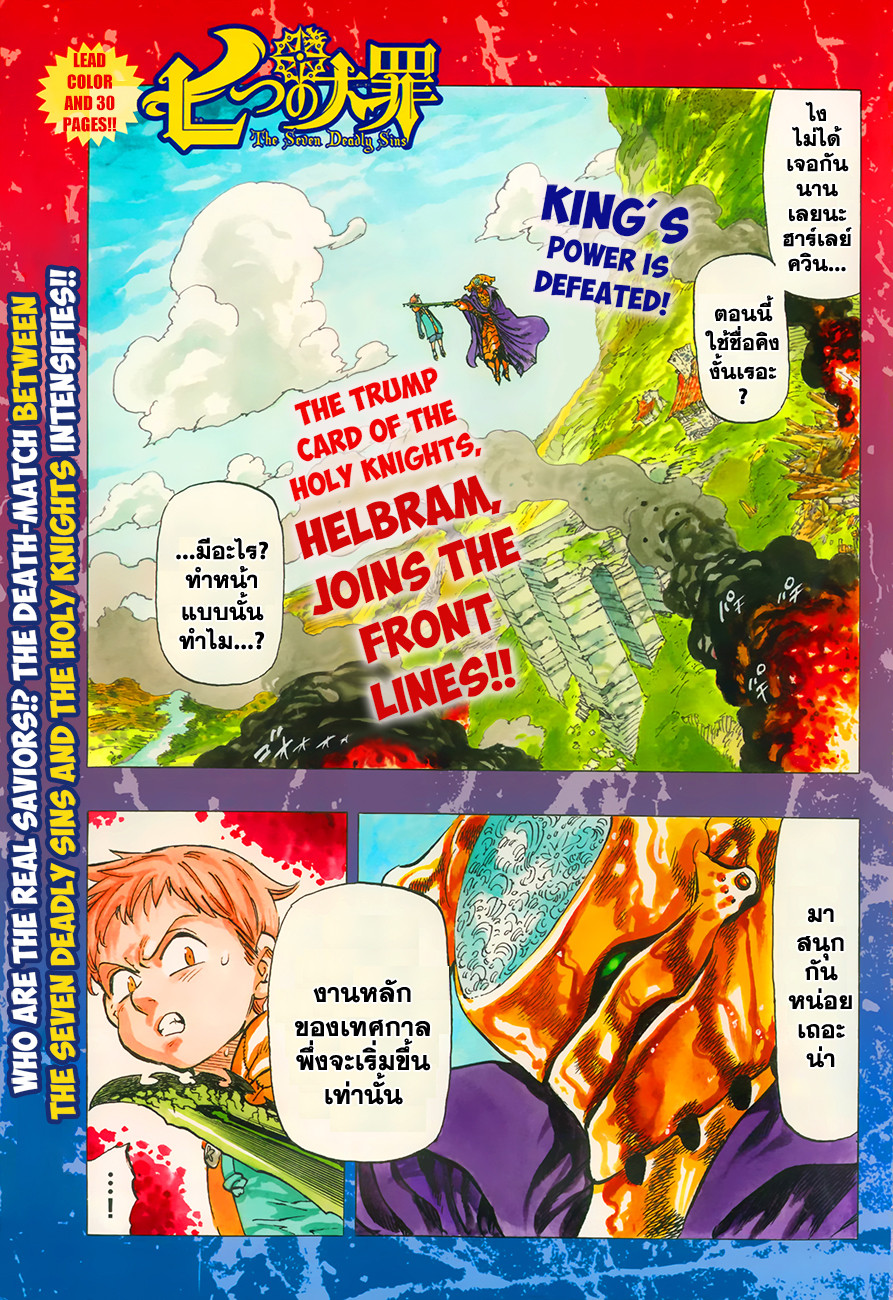Nanatsu no Taizai page 2