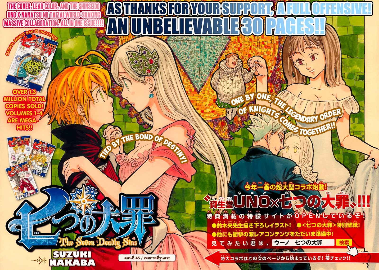 Nanatsu no Taizai page 3