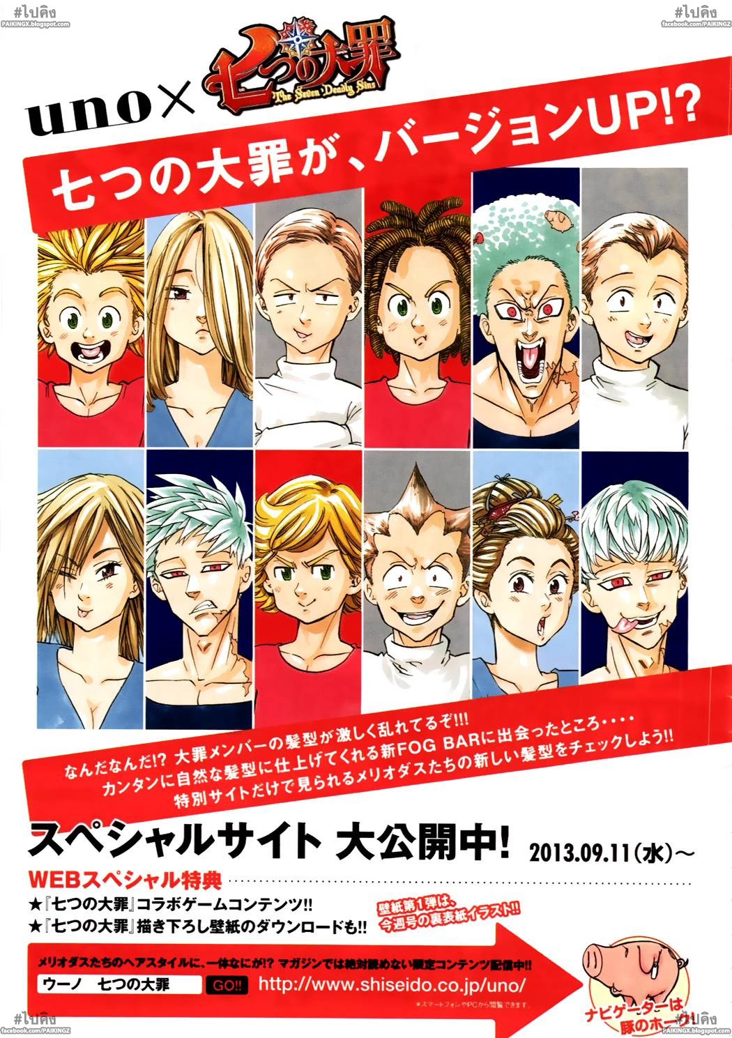 Nanatsu no Taizai page 4