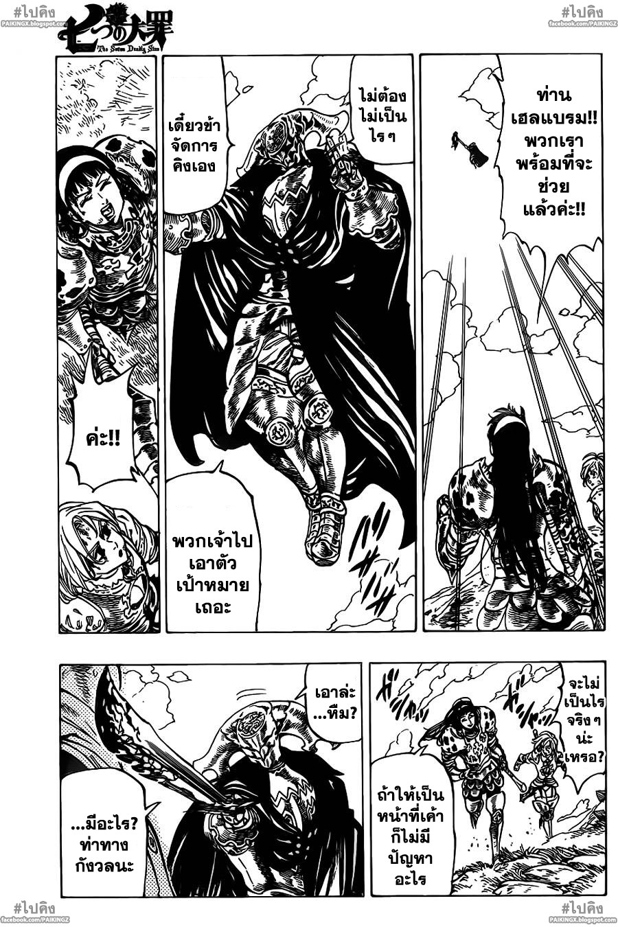 Nanatsu no Taizai page 5
