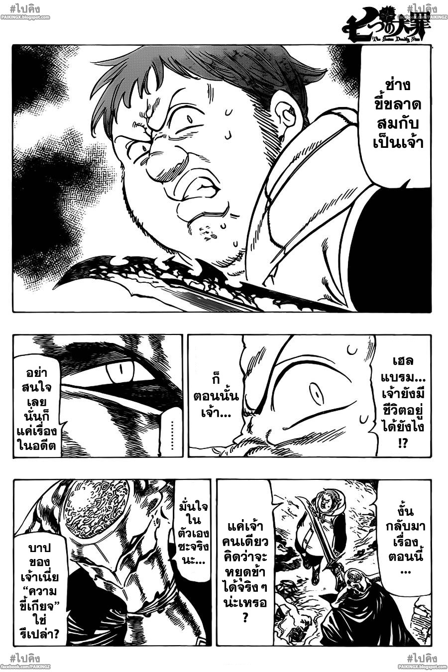 Nanatsu no Taizai page 6