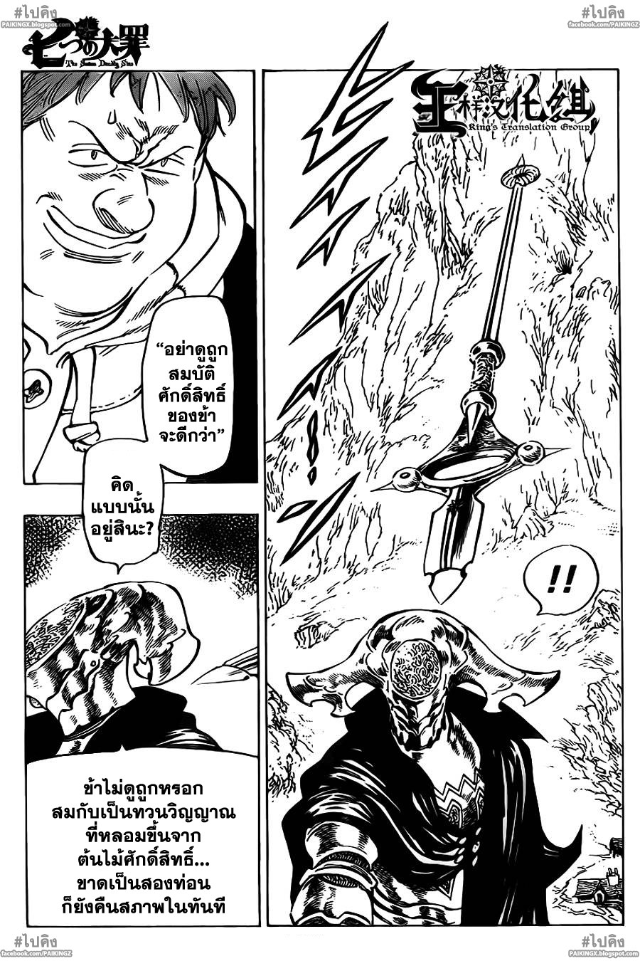 Nanatsu no Taizai page 7