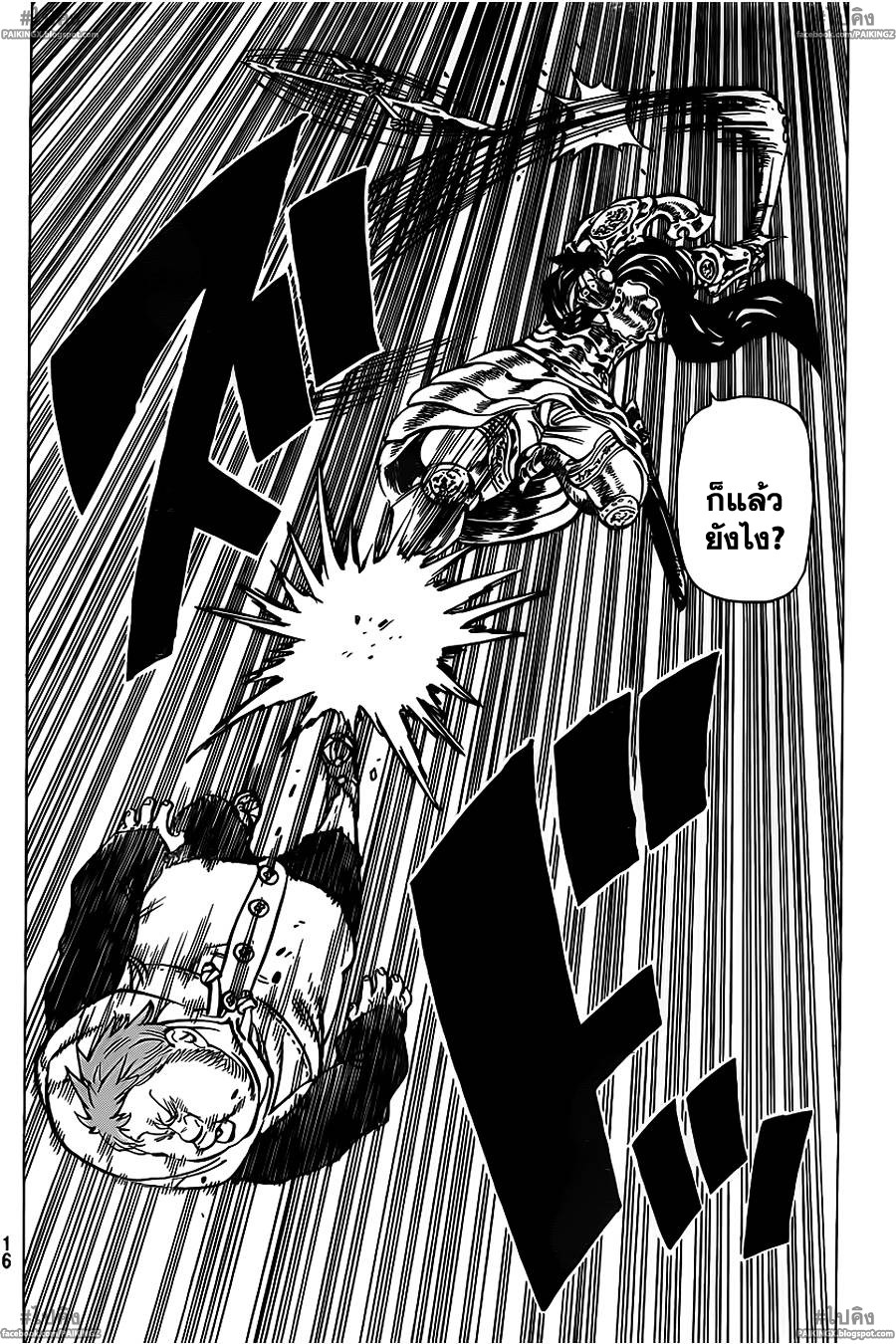 Nanatsu no Taizai page 8