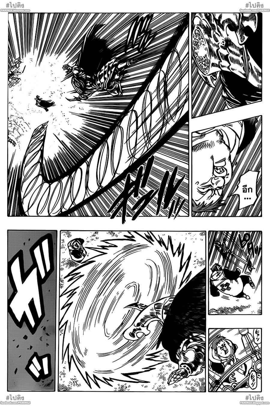 Nanatsu no Taizai page 9
