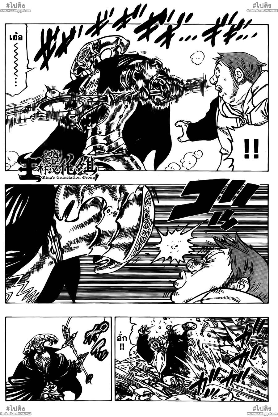 Nanatsu no Taizai page 10