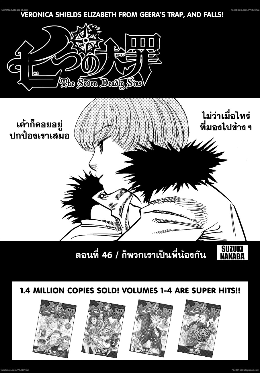 Nanatsu no Taizai page 1