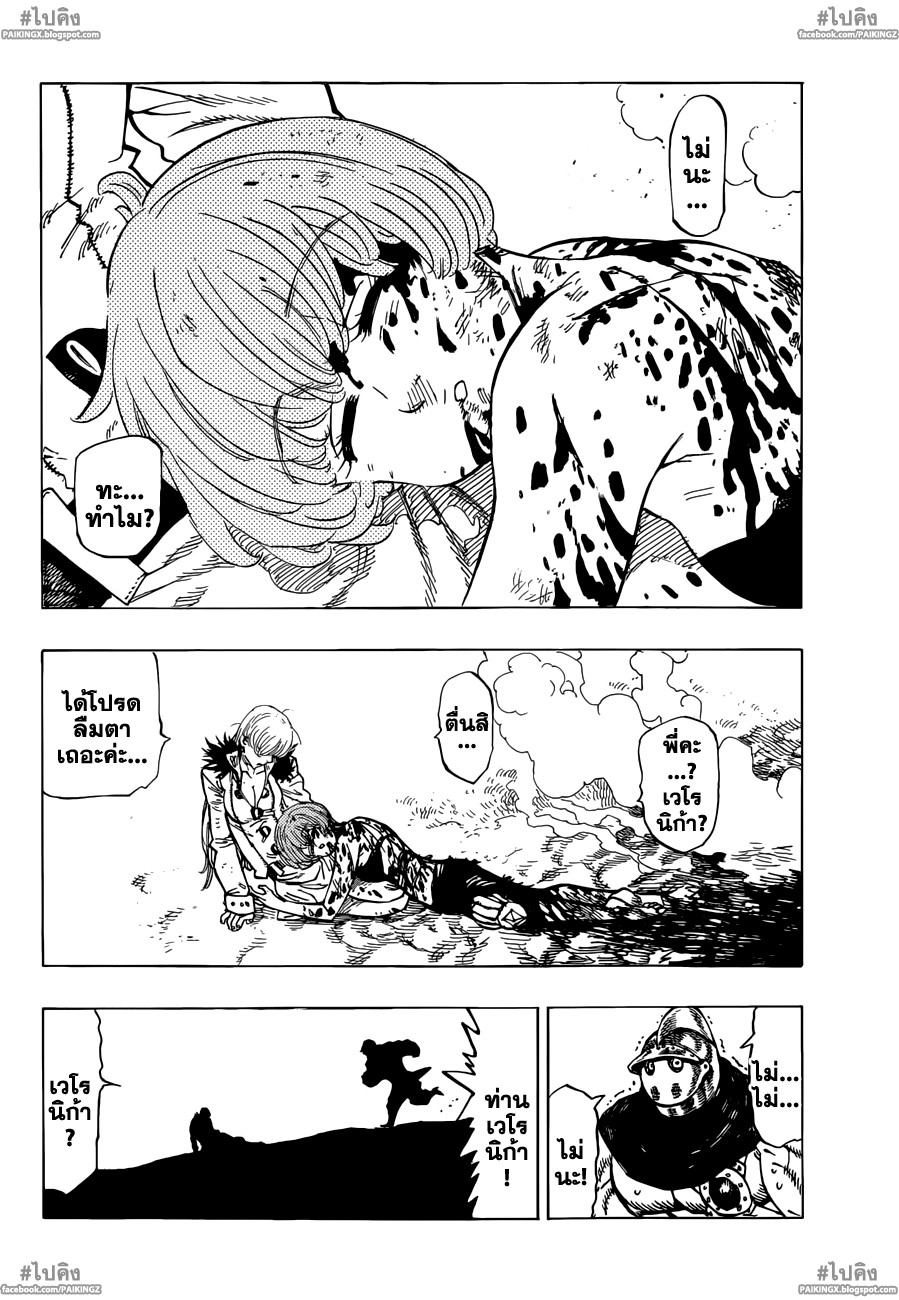 Nanatsu no Taizai page 2