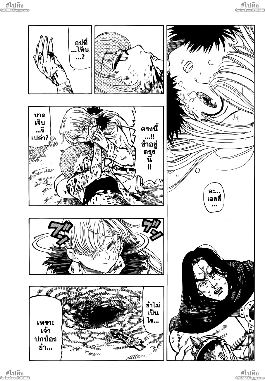 Nanatsu no Taizai page 3