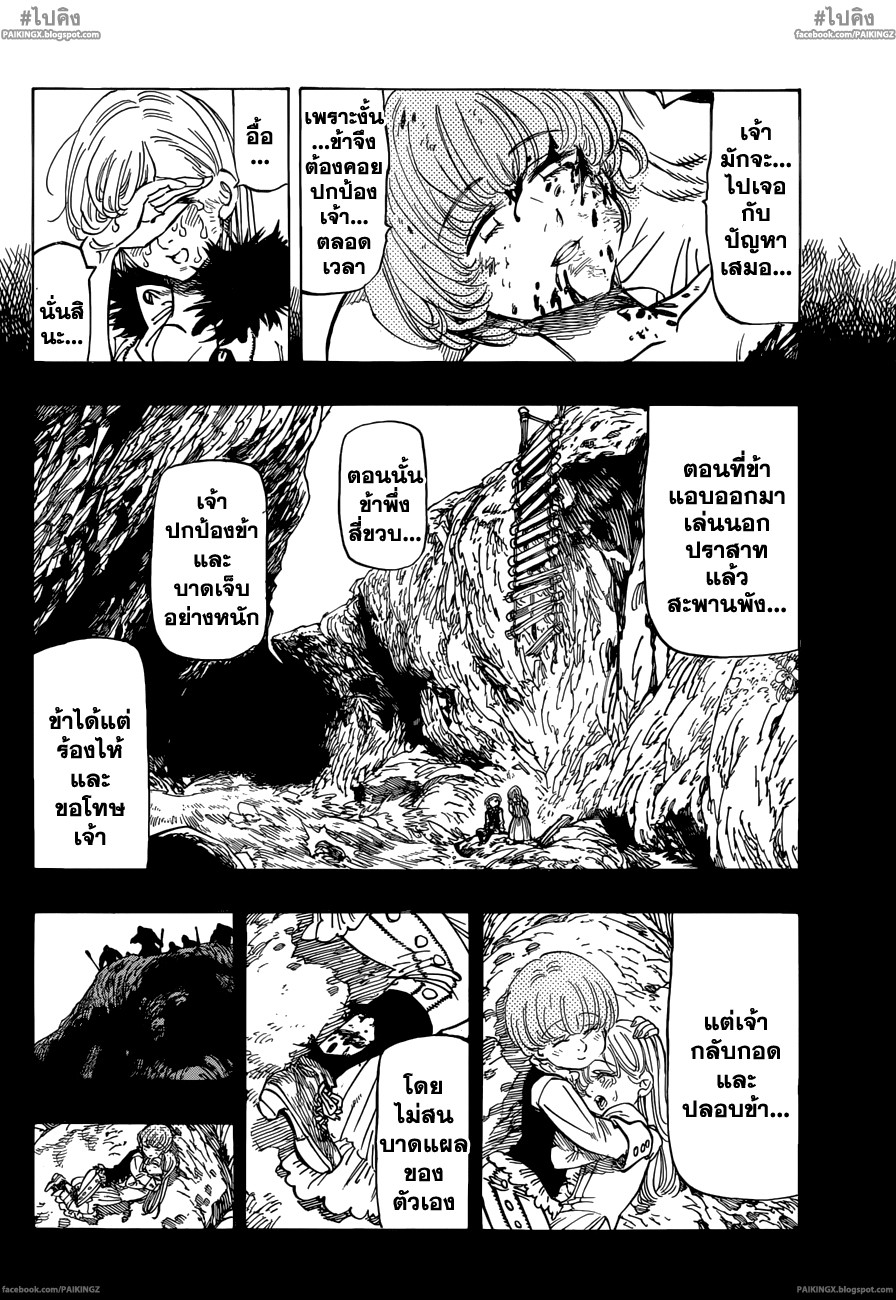 Nanatsu no Taizai page 4
