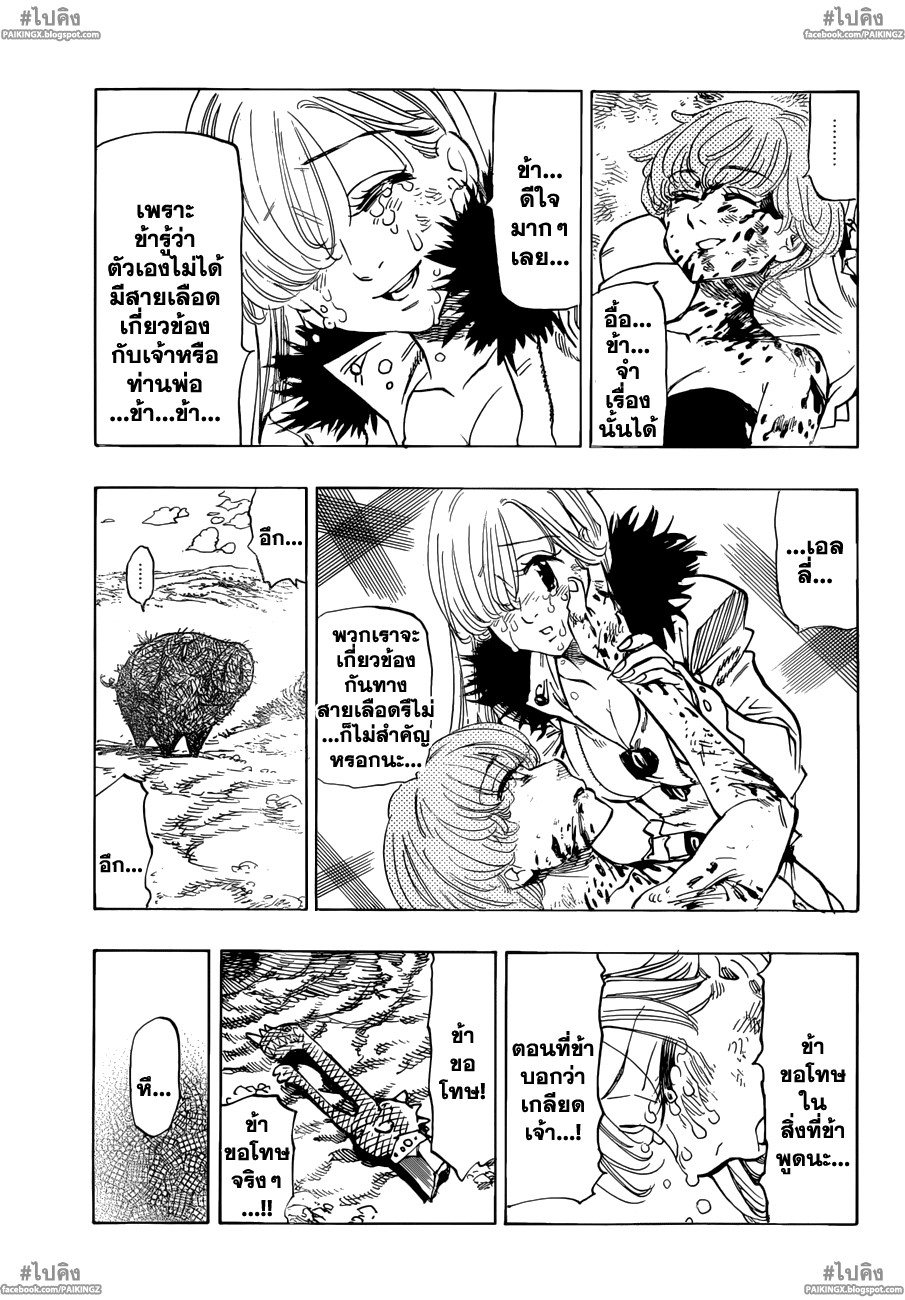 Nanatsu no Taizai page 5
