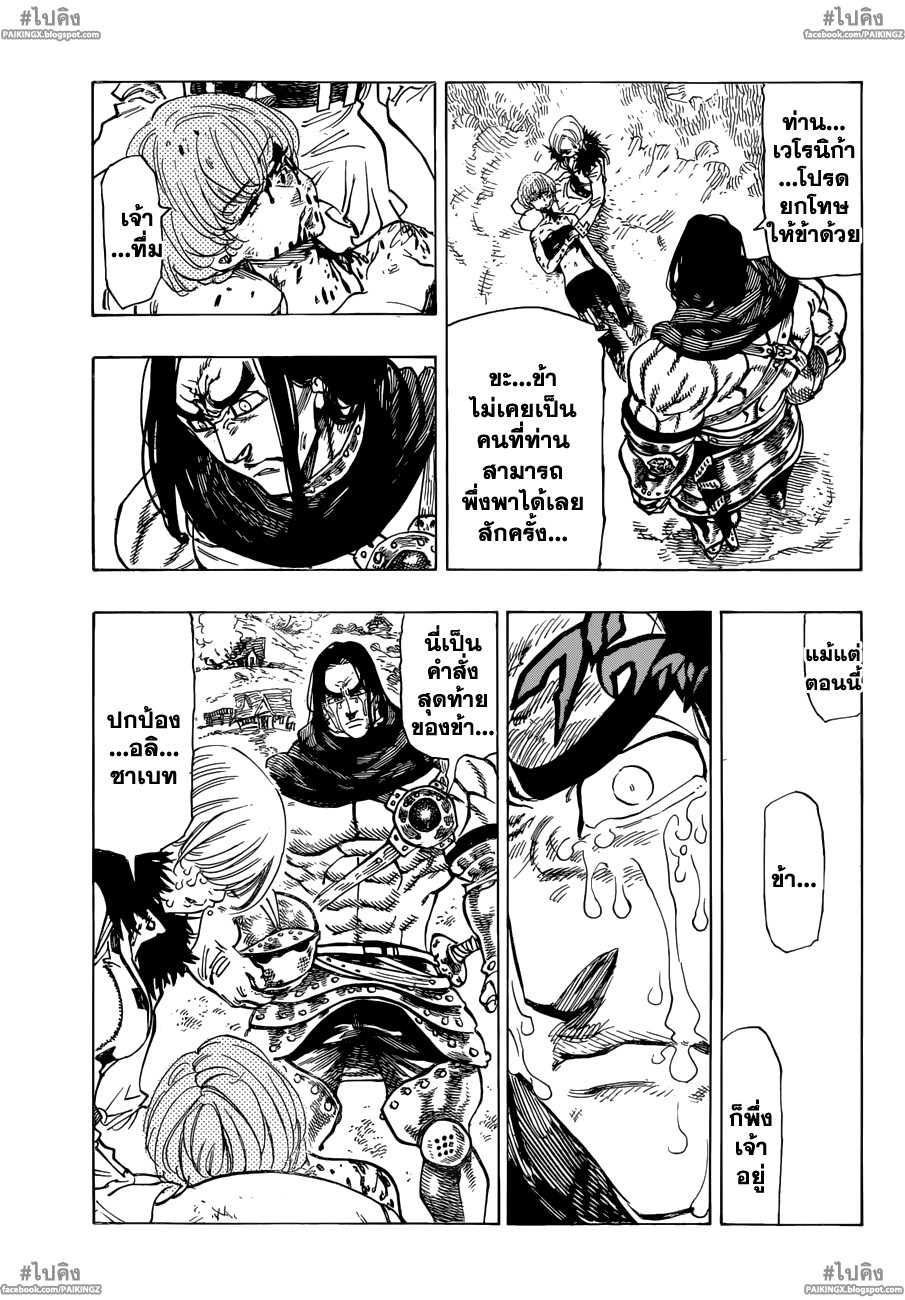 Nanatsu no Taizai page 7