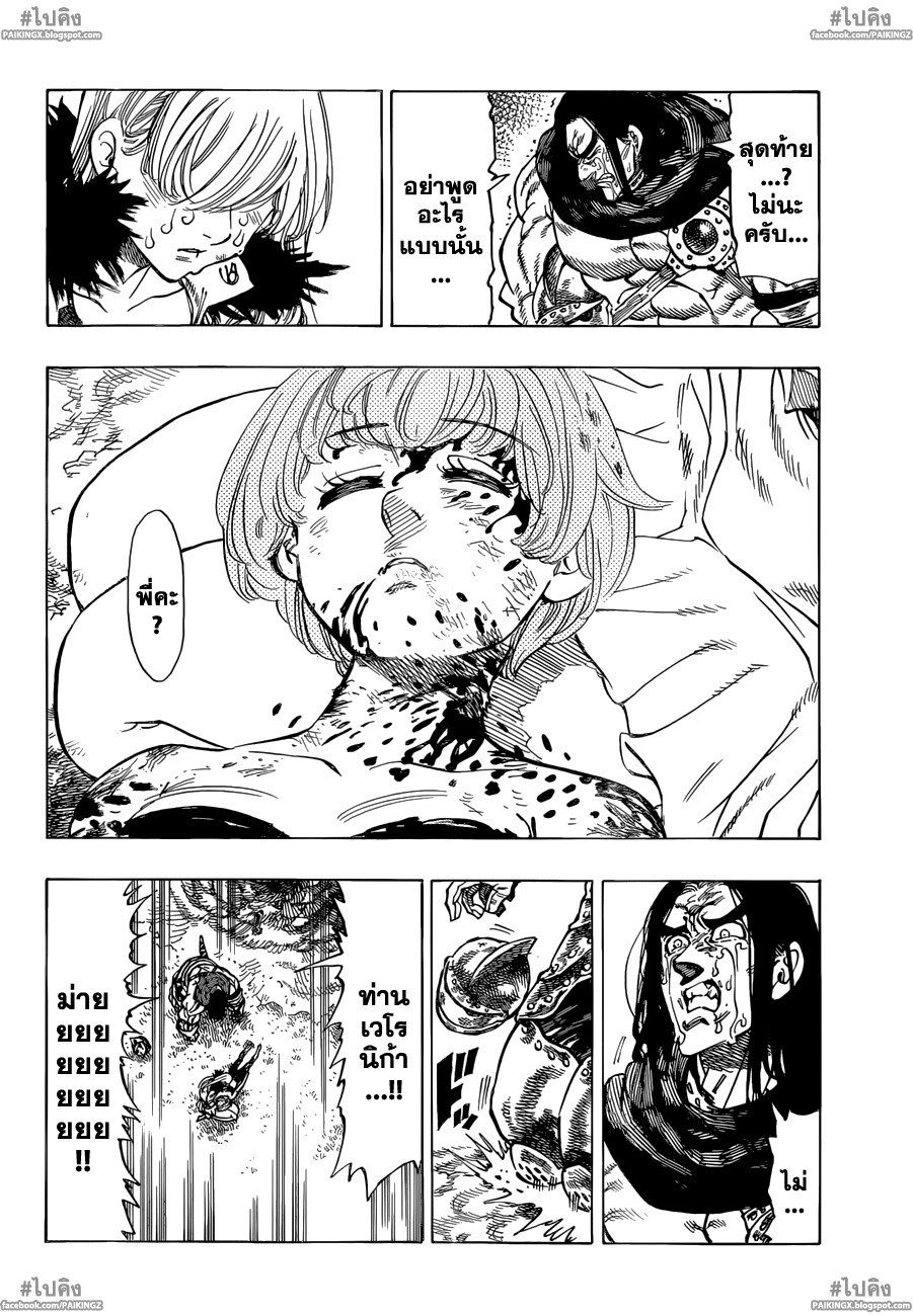Nanatsu no Taizai page 8