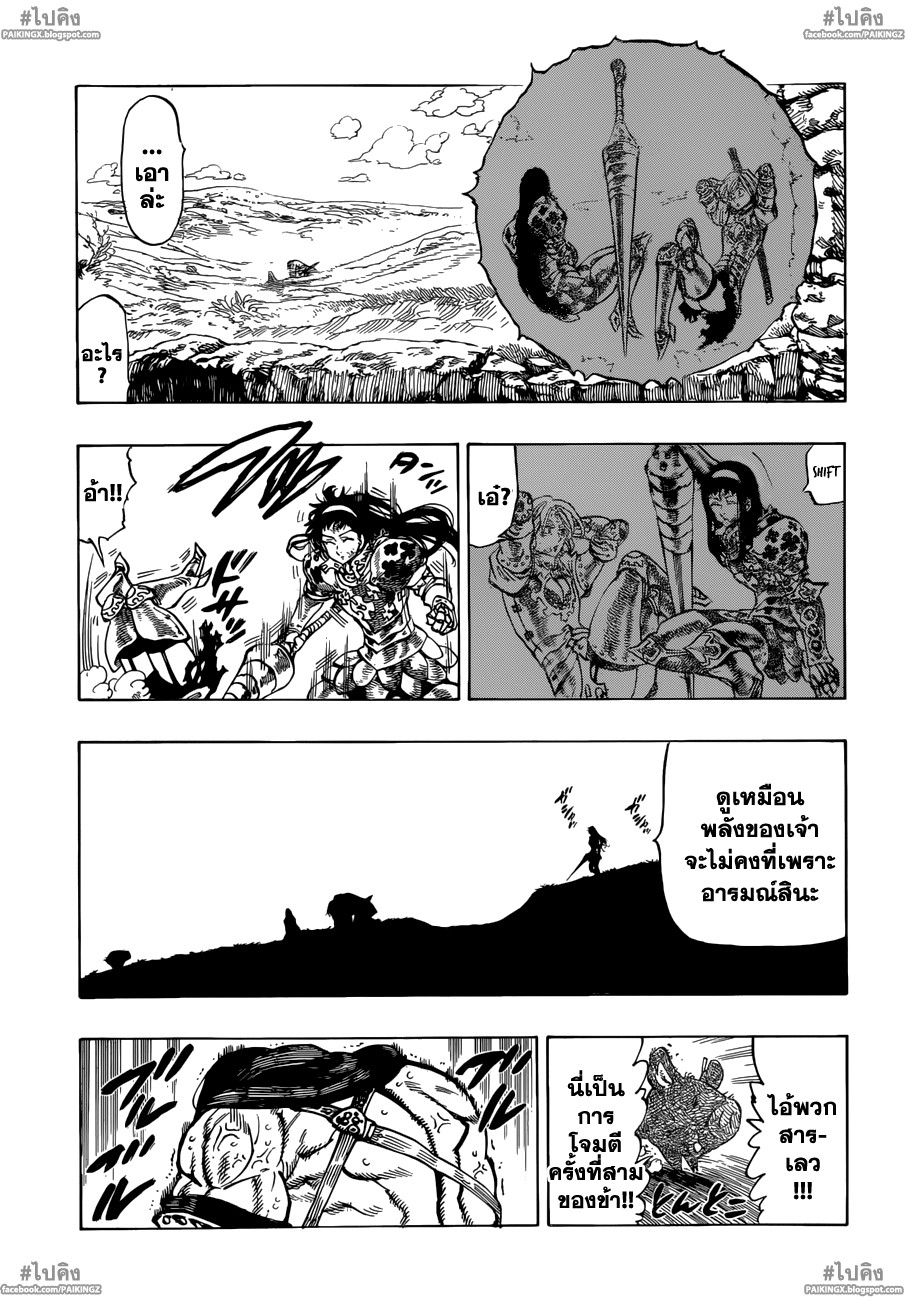 Nanatsu no Taizai page 9