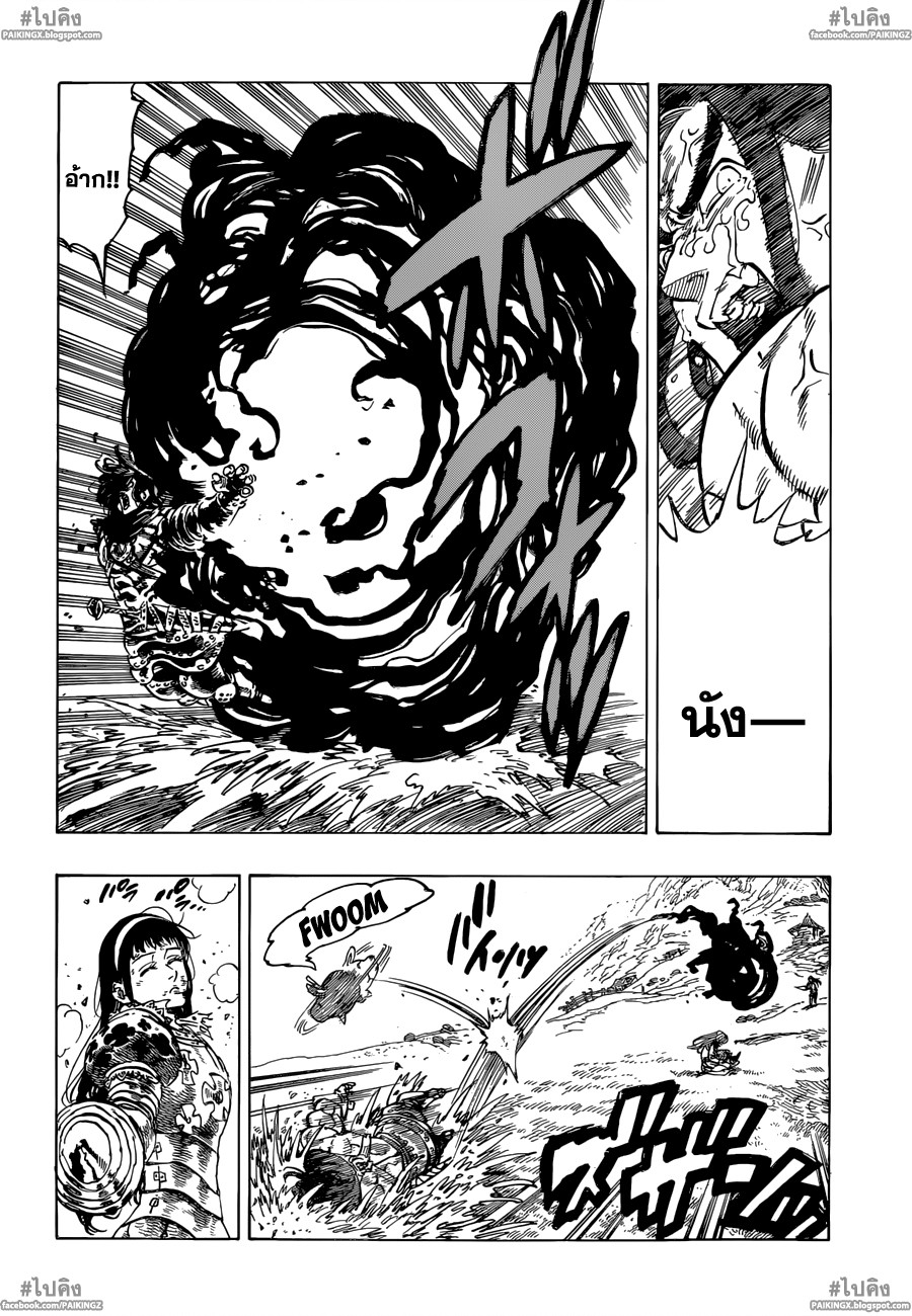 Nanatsu no Taizai page 10