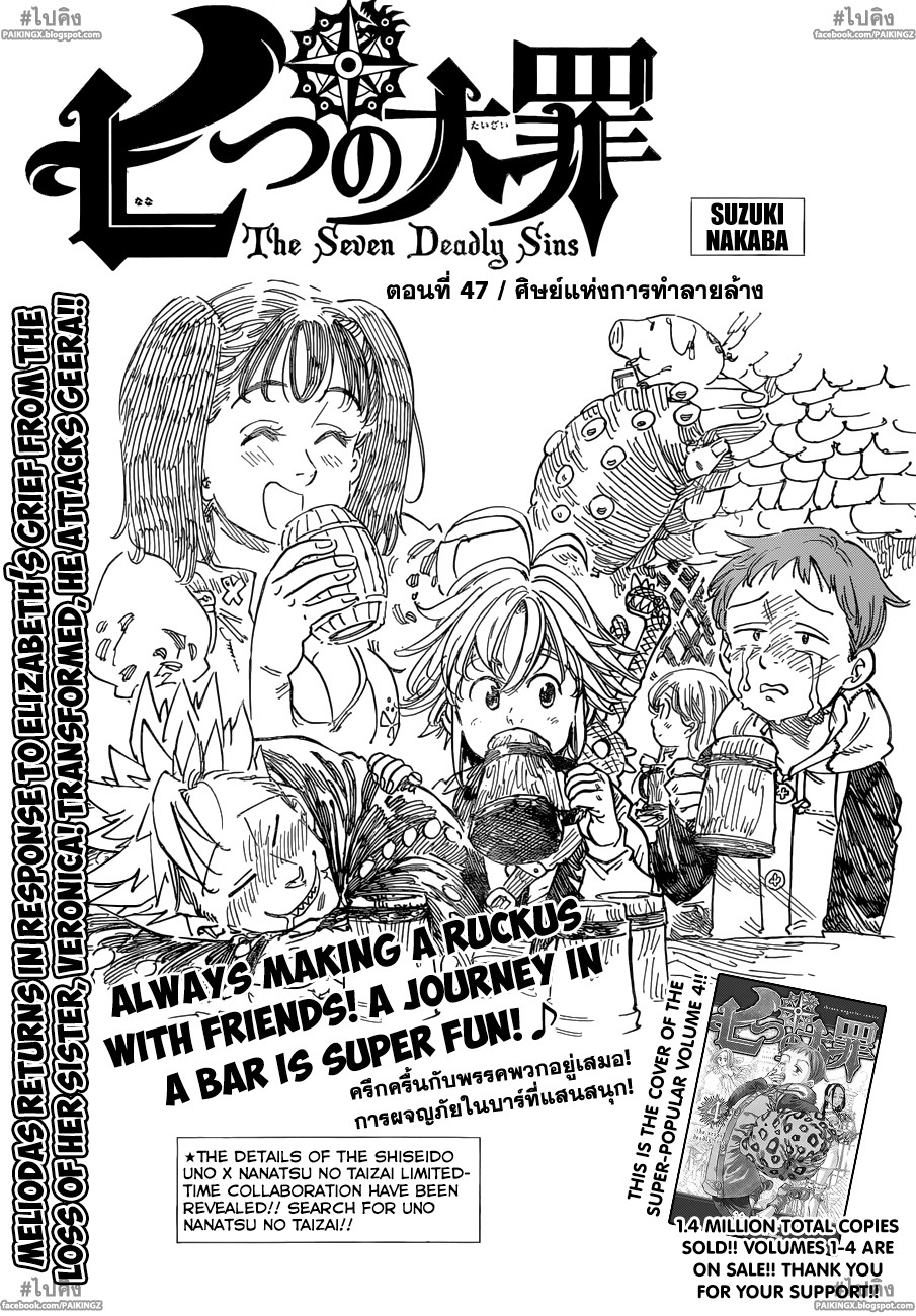 Nanatsu no Taizai page 1