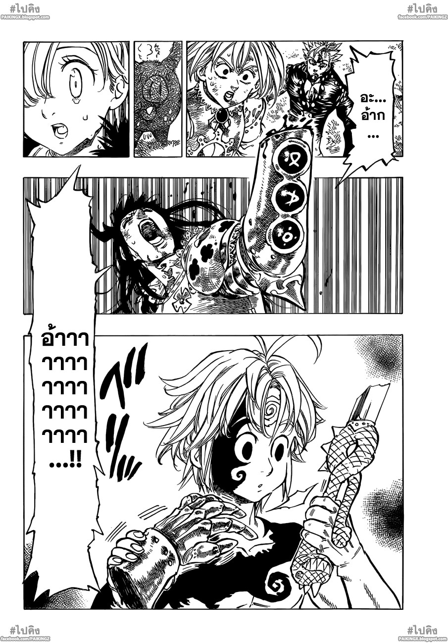 Nanatsu no Taizai page 2