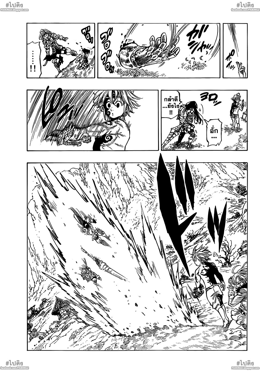 Nanatsu no Taizai page 3