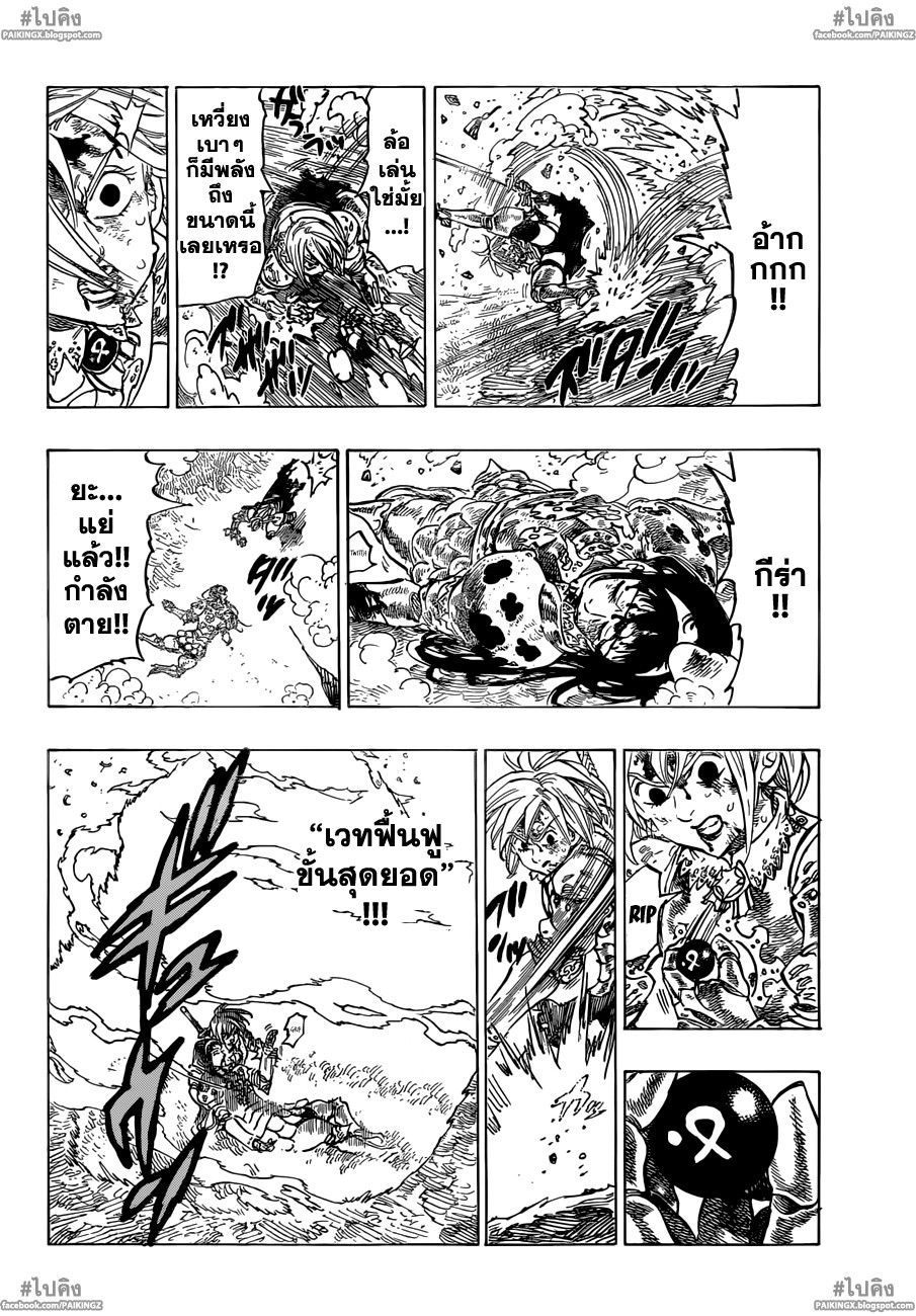 Nanatsu no Taizai page 4