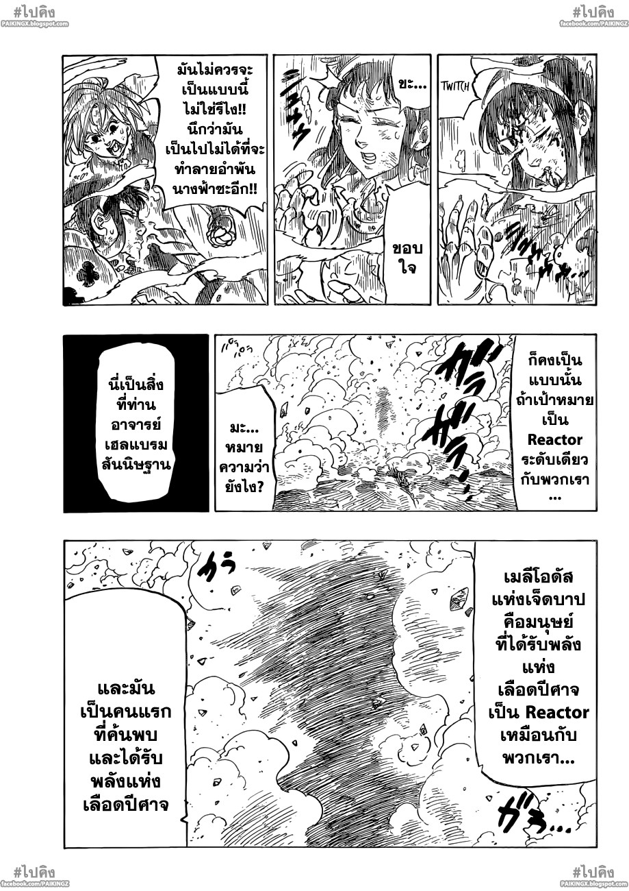 Nanatsu no Taizai page 5