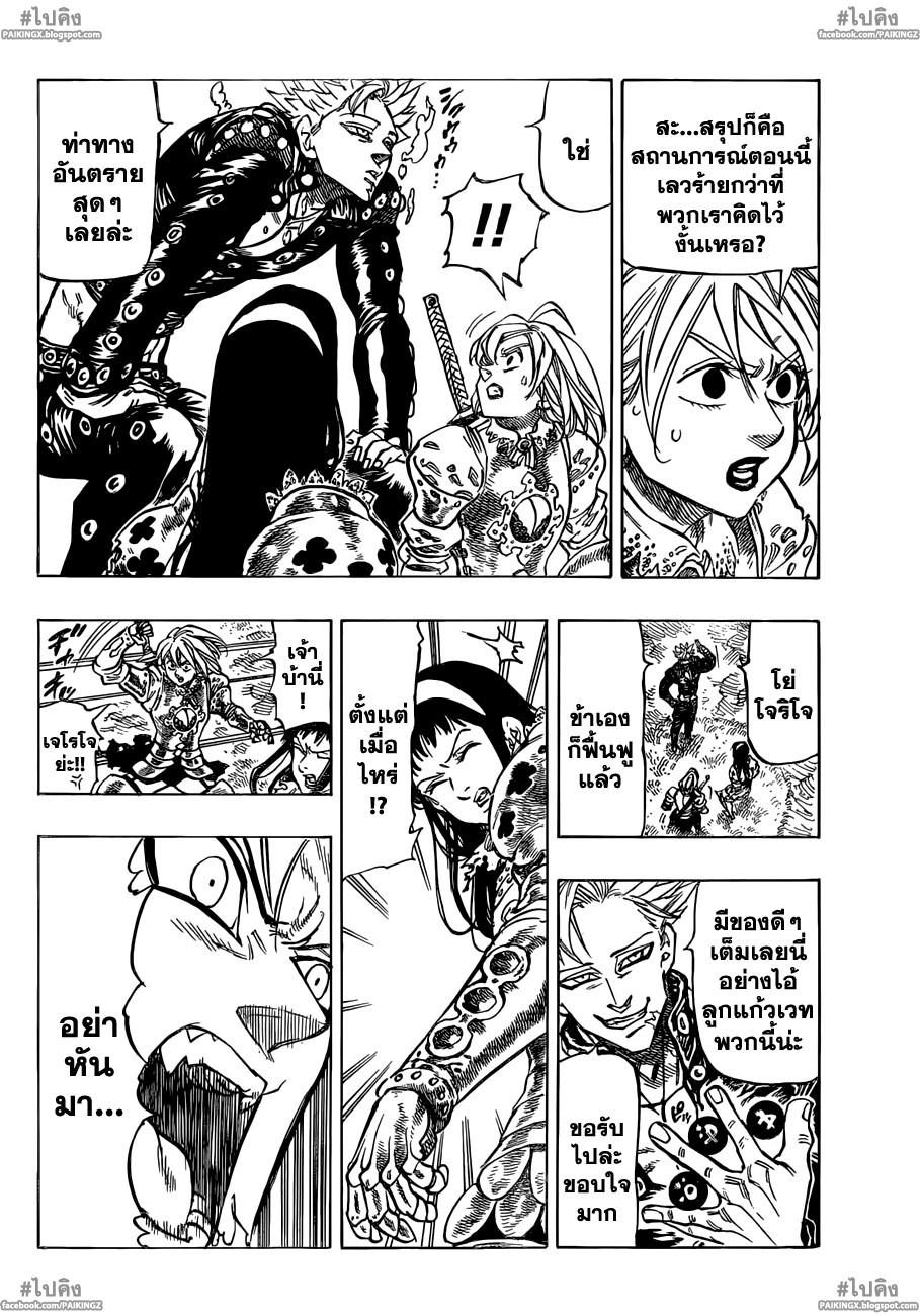 Nanatsu no Taizai page 6